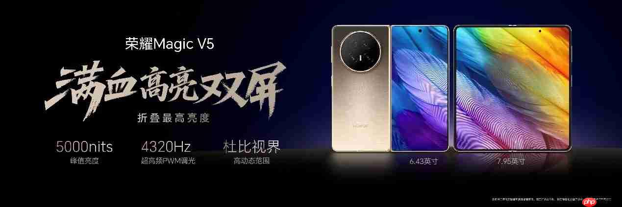满血旗舰折叠屏荣耀Magic V5发布,售价8999元起