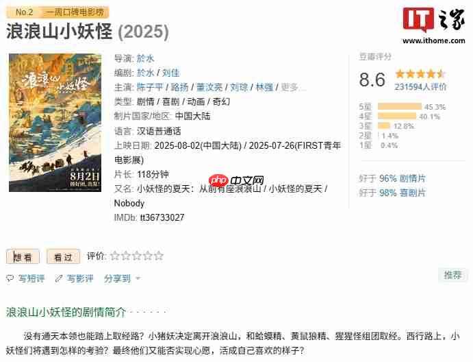 《浪浪山小妖怪》累计票房已超 7.56 亿,正冲击影史二维动画电影冠军