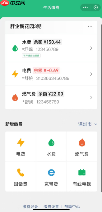 微信支付生活缴费现已全面适配 iOS 和安卓屏幕朗读，还支持字体放大