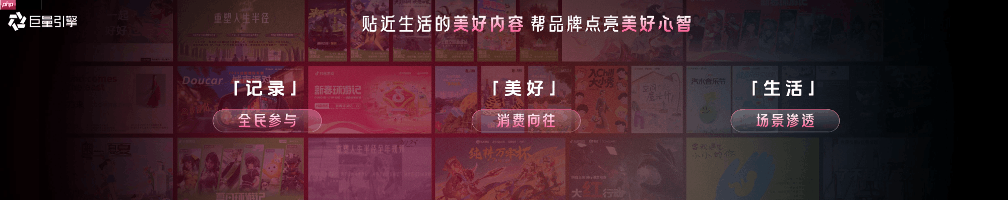 心智营销进入BMS时代:巨量引擎发布全新一代品牌心智营销解决方案