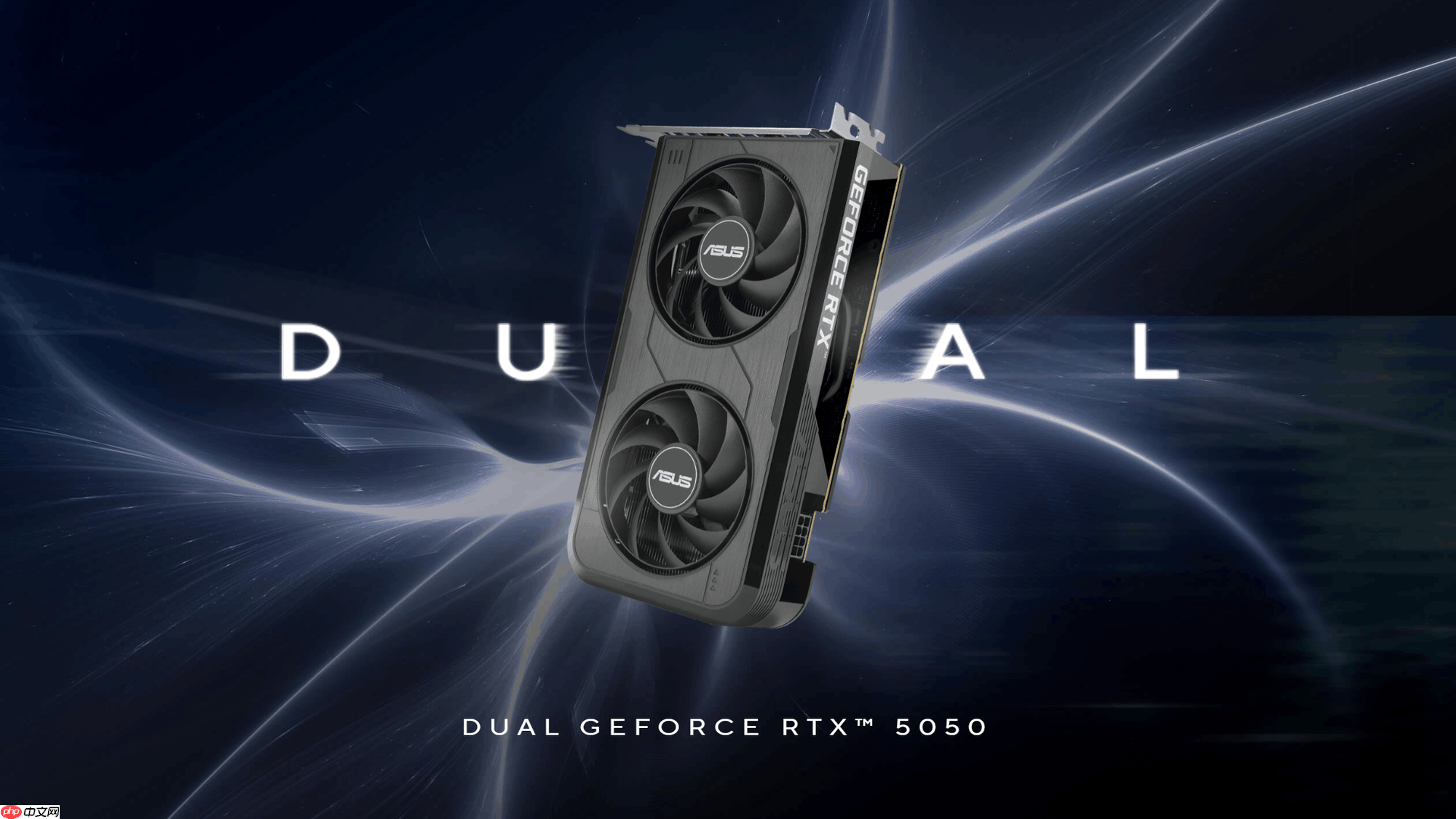 入门级AI显卡新选择:华硕RTX5050系列显卡