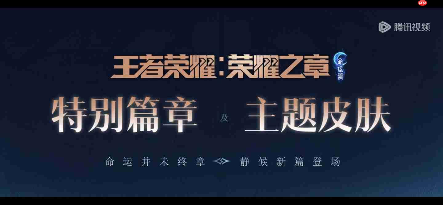 腾讯视频自制动画《王者荣耀:荣耀之章宝藏篇》PV 发布,首播时间待定