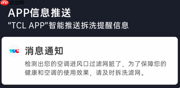 TCL空调AI主动服务+远程诊断,无惧40℃高温炙烤