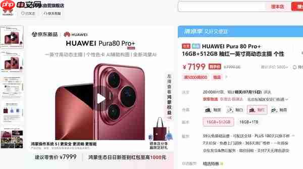 华为Pura 80系列开售不足月便官降800元 是为何意?