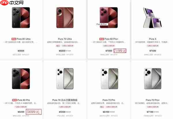 华为Pura 80系列开售不足月便官降800元 是为何意?