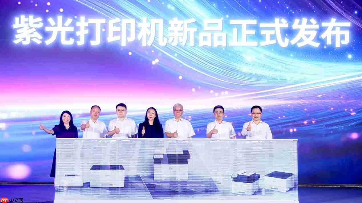 重塑打印市场新格局,紫光系列打印机正式发布