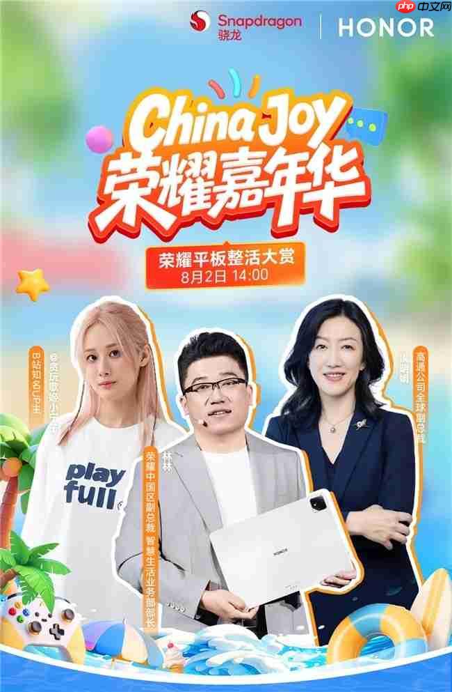 荣耀平板GT2Pro亮相2025ChinaJoy