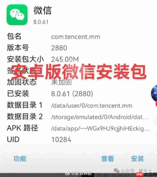 极不专业！微信安卓安装包代码出现5处fxxk侮辱性词汇上热搜：其中一处指向小米