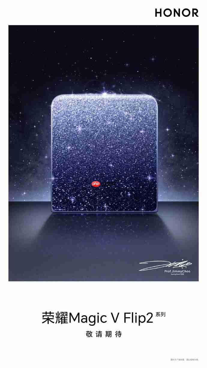 荣耀Magic V Flip2小折叠手机官宣，星空后盖设计引领时尚潮流