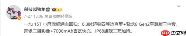 一加小屏旗舰或与小平板一同发布 预计在明年上半年