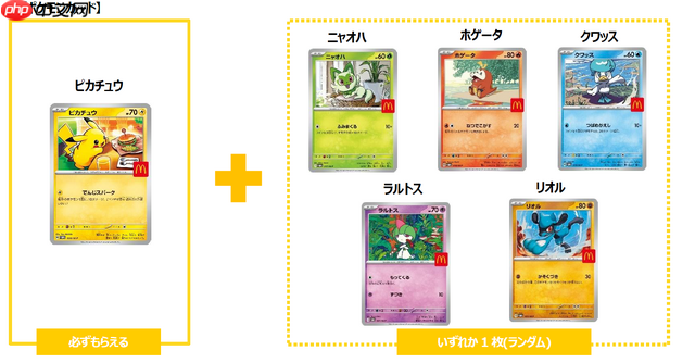 日本麦当劳公开致歉 联动宝可梦卡牌活动不周