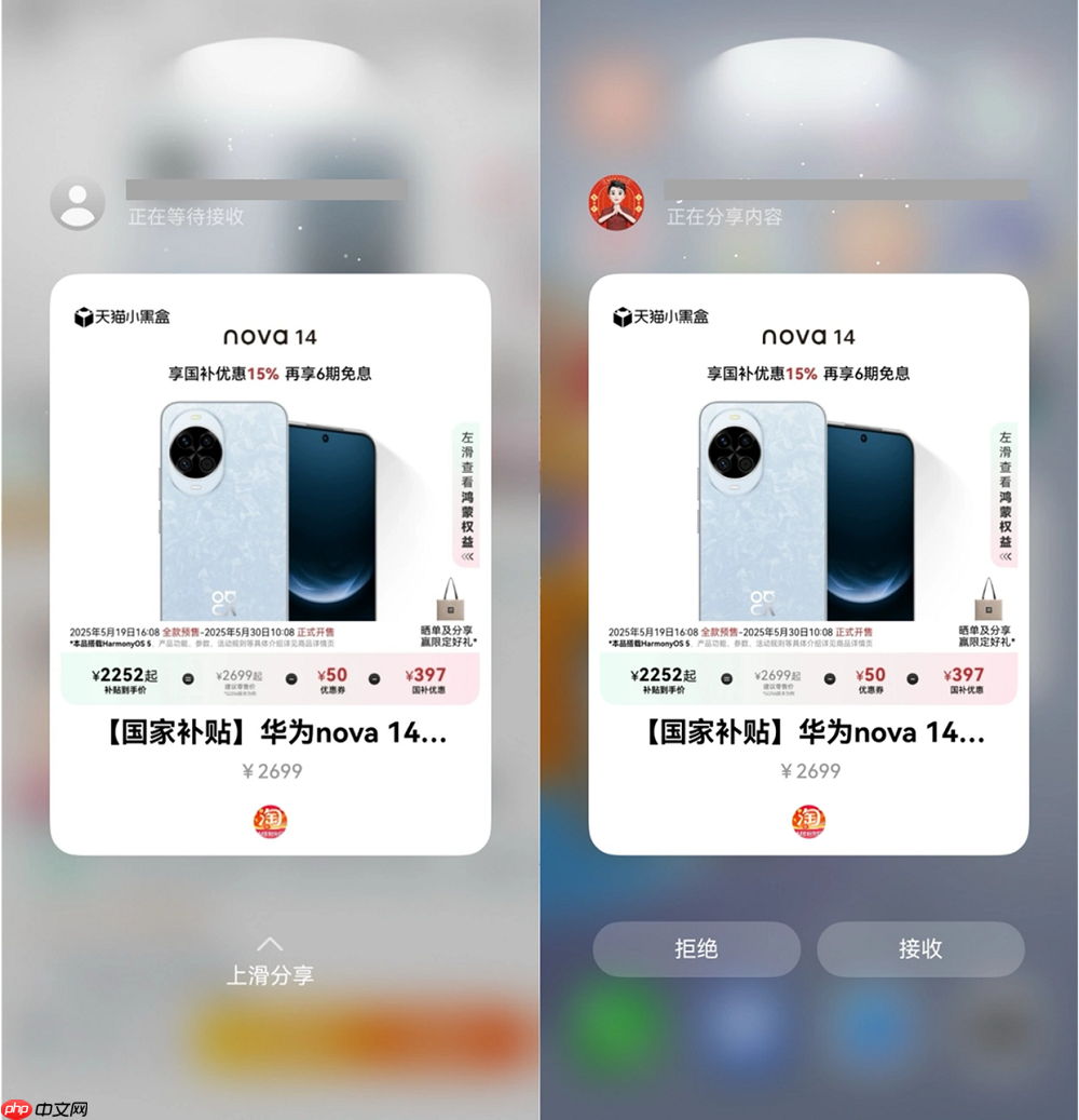 碰一碰传链接、圈一圈搜同款，升级到鸿蒙5后淘宝更好用了