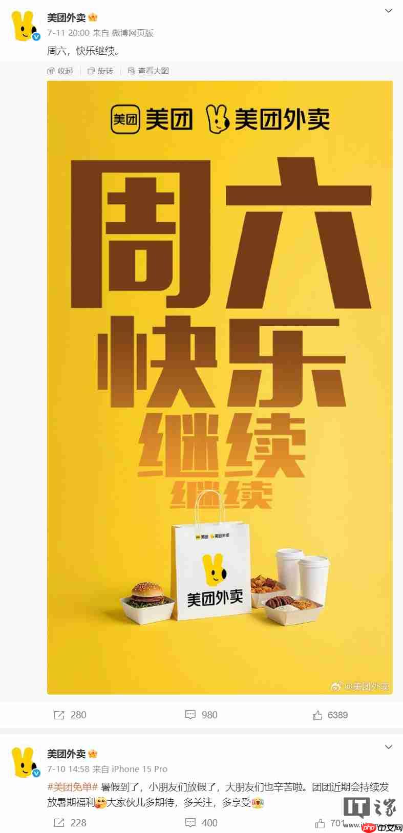 外卖大战升级,曝阿里计划未来 100 天每周六推“超级星期六”