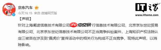 京东养车回应“震虎价”构成不正当竞争:推 50 亿补贴并重奖征集新名