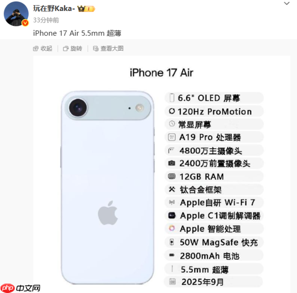 iPhone 17 Air详细配置曝光：5.5mm厚度+后置单摄