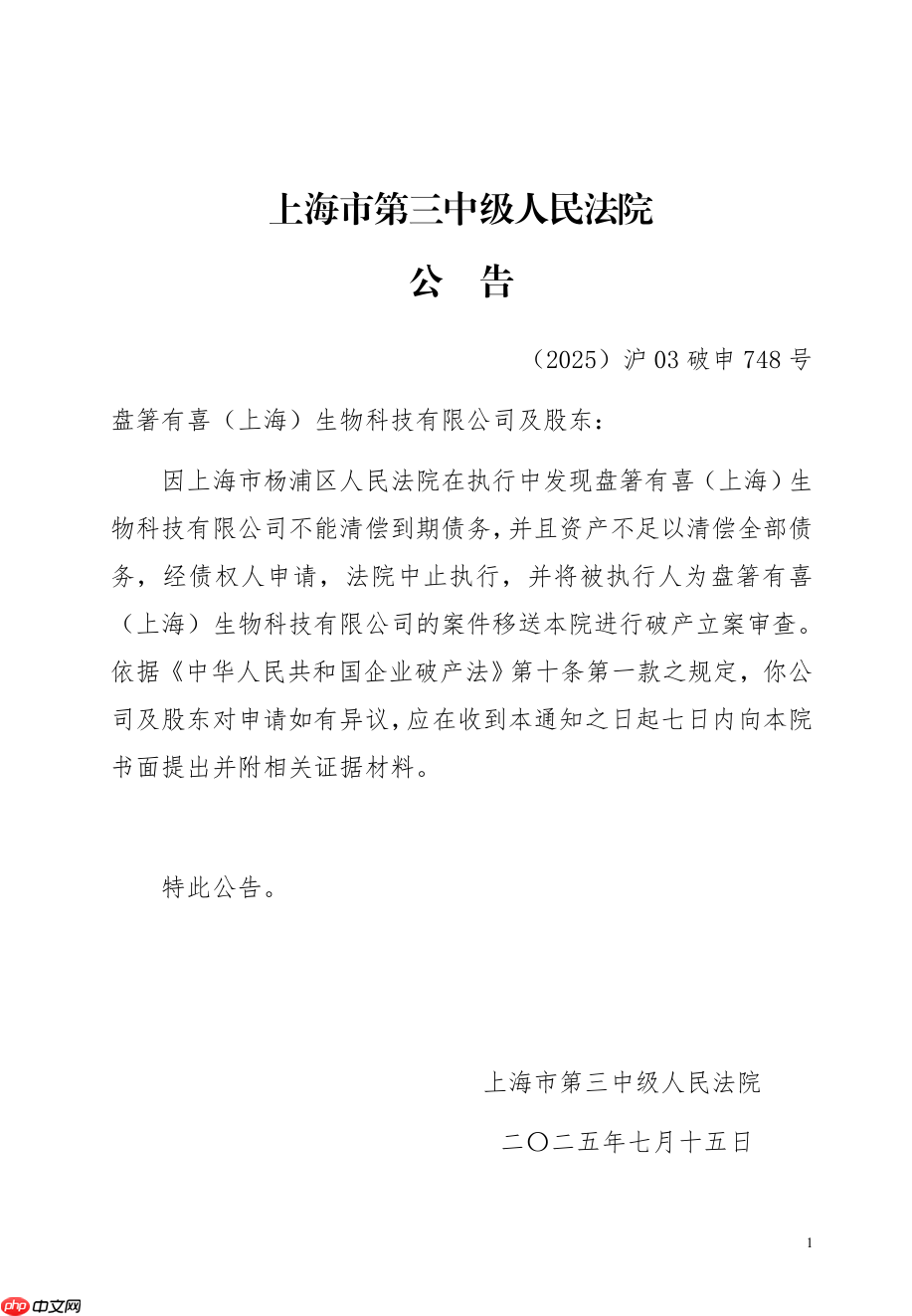 因资不抵债,钟薛高被破产立案审查