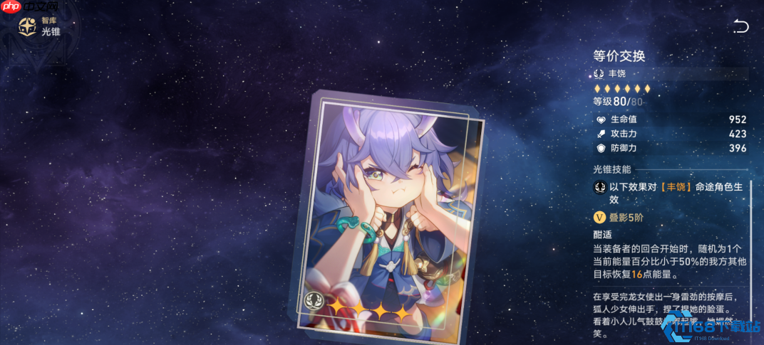 星穹铁道忘却之庭攻略:必换光锥兑换优先级详解