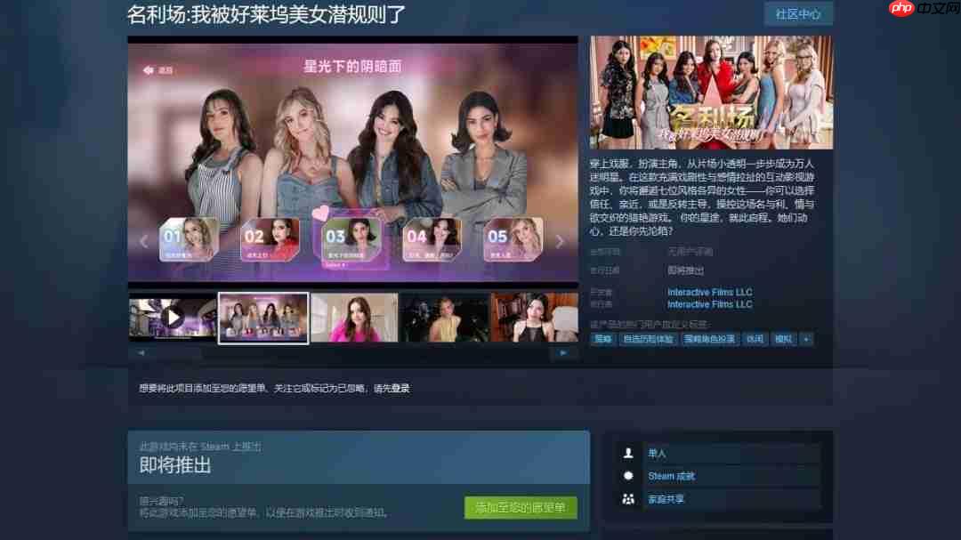 首款猎艳模拟器《名利场:我被好莱坞美女潜规则了》上线Steam,心动预约!