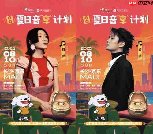 8月10日来长沙京东MALL参与夏日音享计划 可现场上手大牌音箱好物