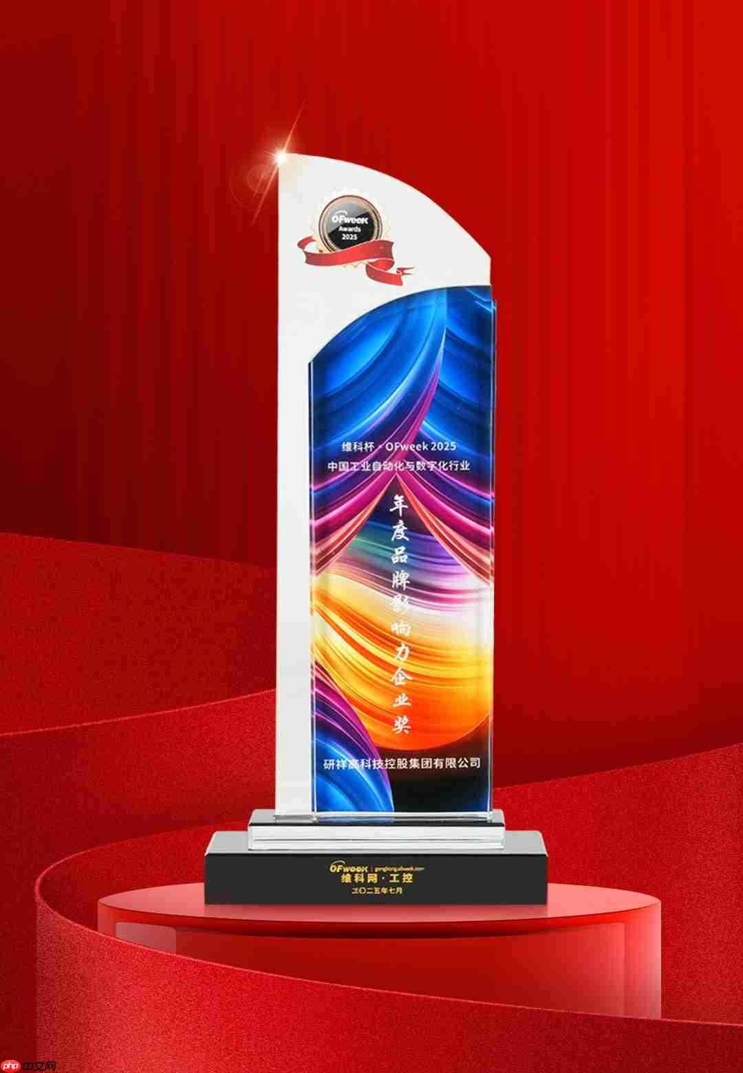 荣誉+1!研祥智能荣获维科杯年度品牌影响力企业奖