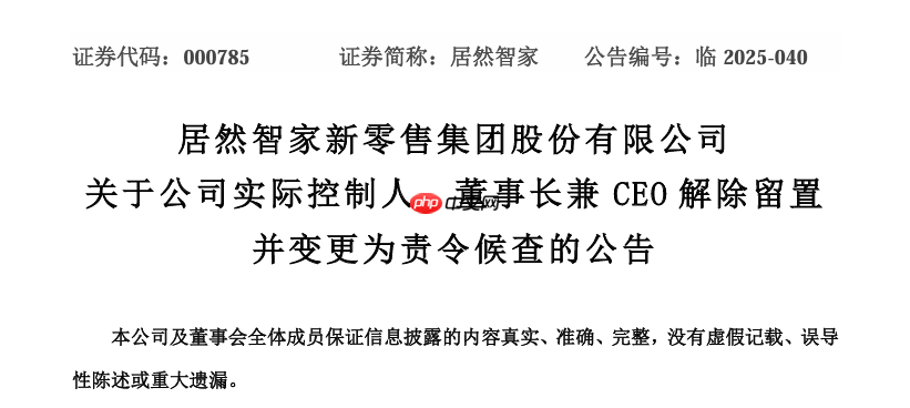 留置风波结束 4 天后,居然智家董事长兼 CEO 汪林朋在家中身故
