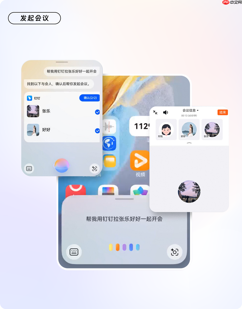 小艺语音拉会、会议接续…一文告诉你,钉钉在鸿蒙5上有哪些全新升级