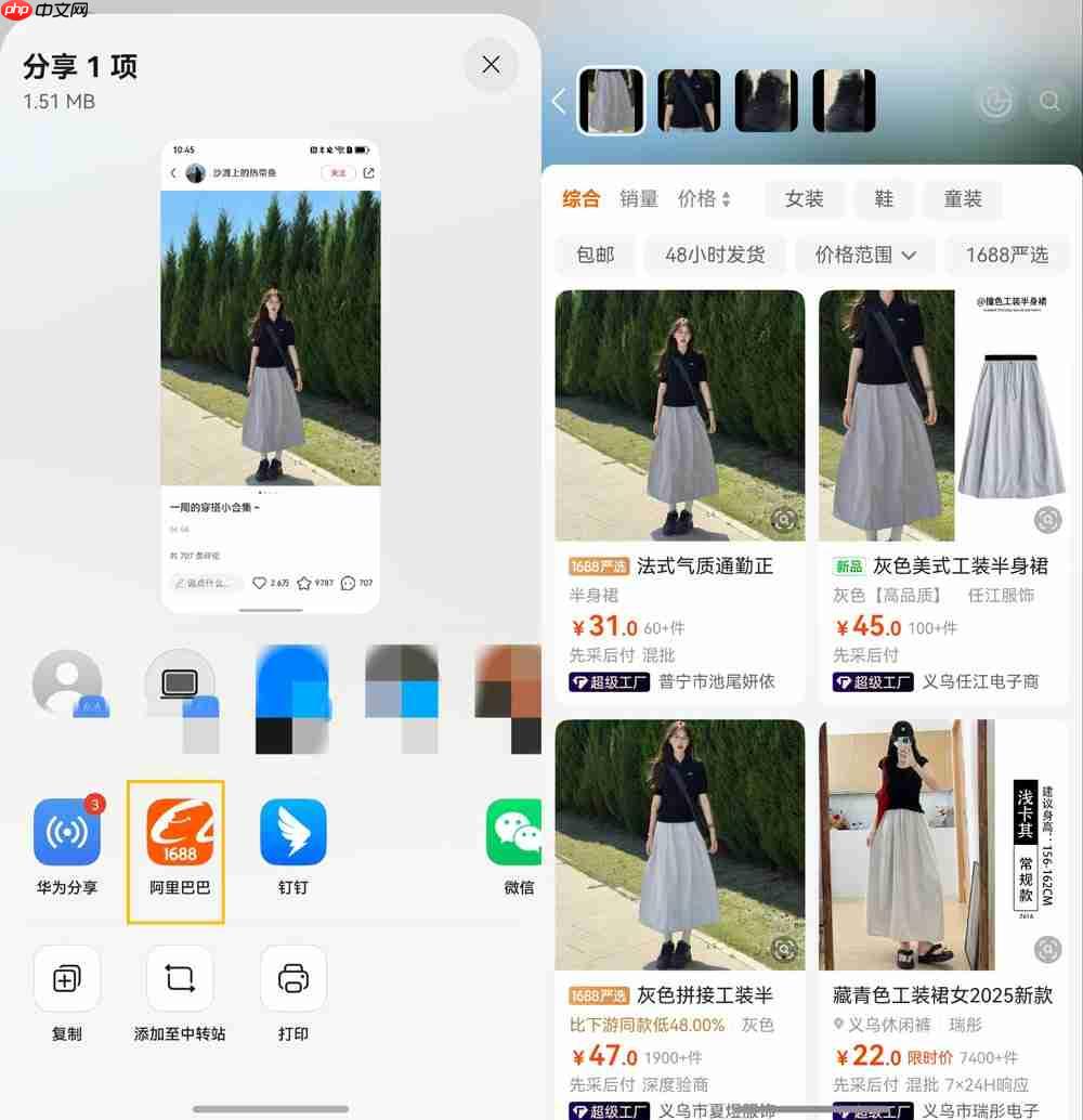 分享、拖拽图片立即搜！鸿蒙版1688堪称搜同款、找工厂神器