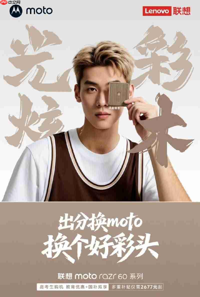 学生党别错过!高“性价比”小折叠手机暑期直降,联想moto razr 60系列太香了