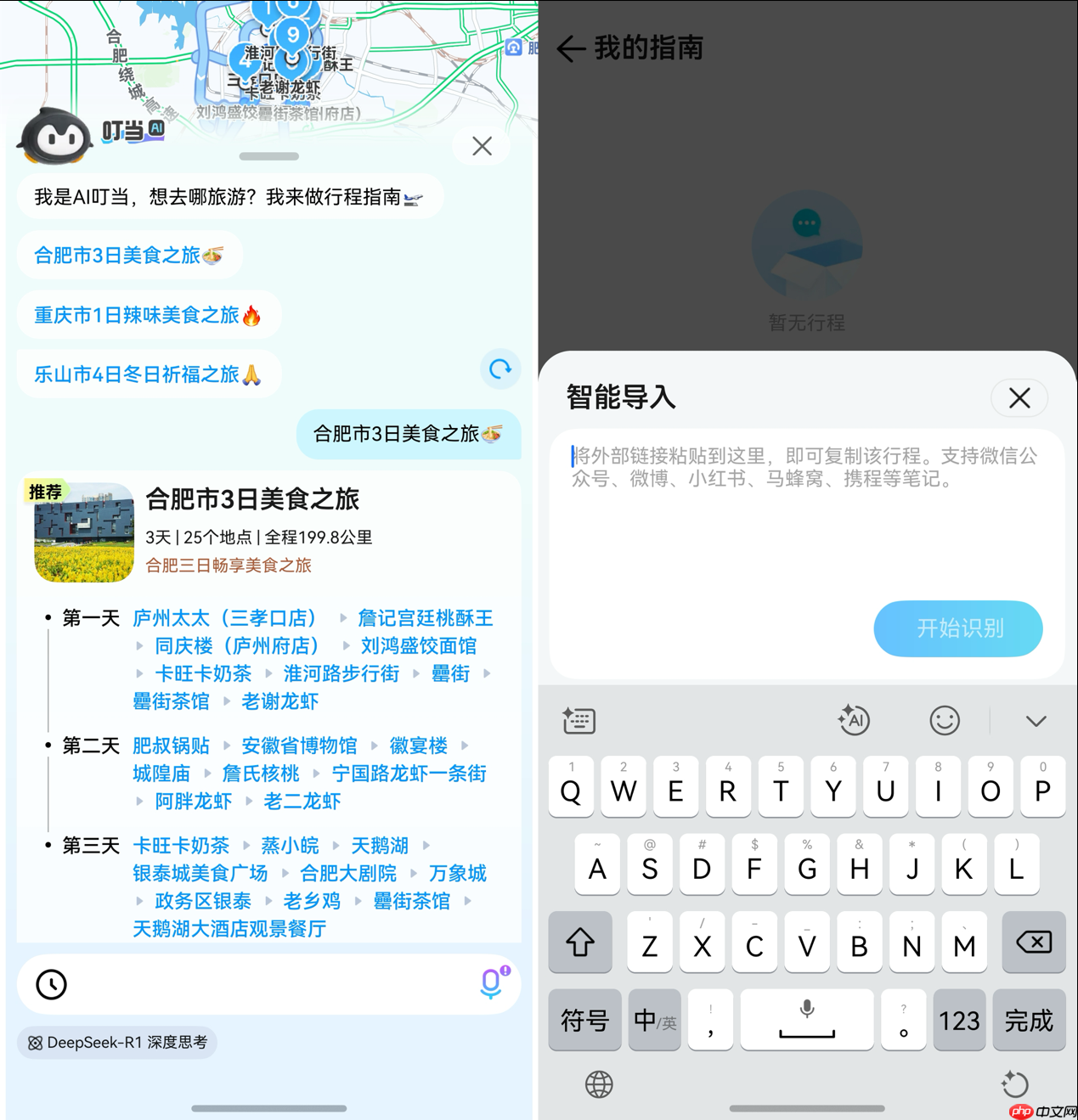 鸿蒙版腾讯地图升级:AI搜索、导航无缝流转 打造高效出行新体验