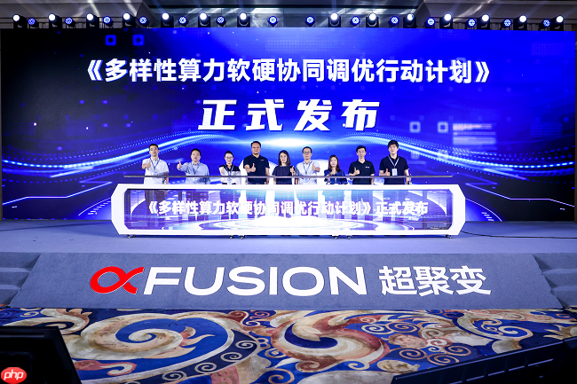 WAIC2025 论坛直击| 超聚变智能体与应用专题论坛圆满召开