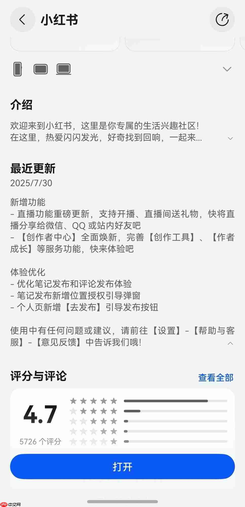 鸿蒙版小红书已支持直播开播，创作者中心焕新，满足你的分享欲