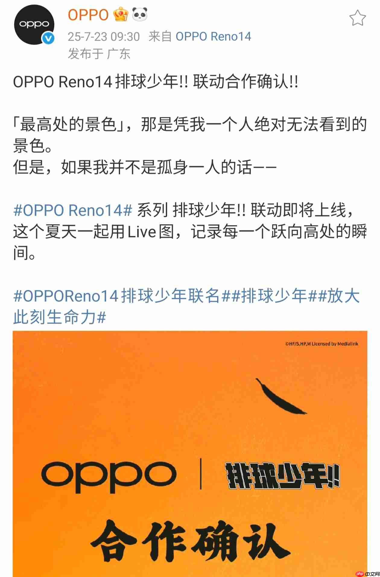 OPPO Reno 14系列联动《排球少年》！8月1日重磅上线