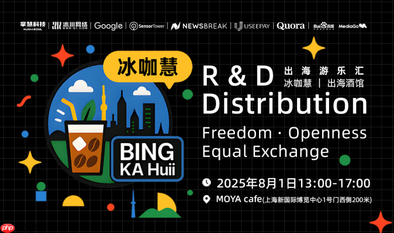 掌慧科技旗下海外智能广告营销平台HuiiNex亮相游戏茶馆主办的游茶对接会