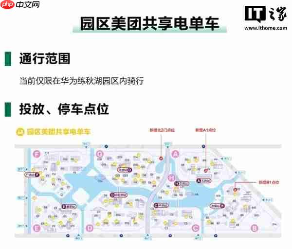 华为练秋湖园区今起禁入电动自行车：内设共享电单车