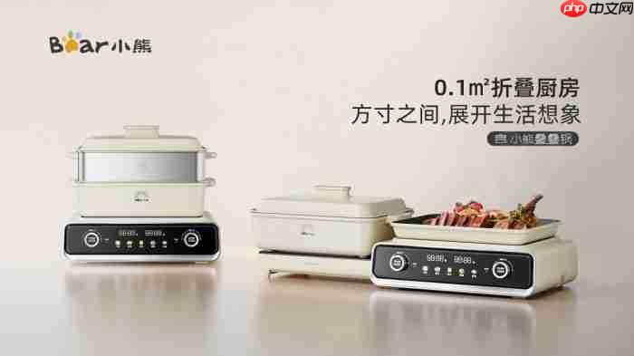 拆解小熊电器叠叠锅的创新逻辑:以用户需求为导向