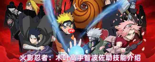 宇智波佐助全技能解析：易伤流核心，疾风迅雷的战场支配者
