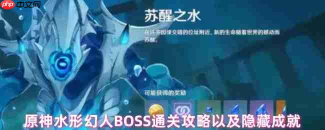 原神水形幻人双隐藏成就攻略！连线打断与强化击杀全解析