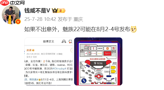 魅族22 Air被曝将搭载骁龙8s Gen4 主打超薄大屏设计！