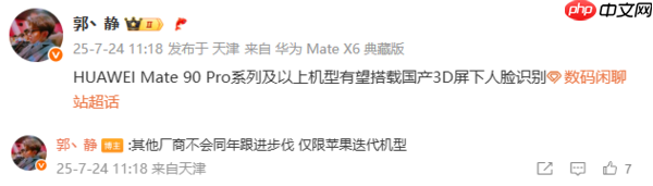 华为Mate 90 Pro或支持3D屏下人脸识别 比苹果还早?