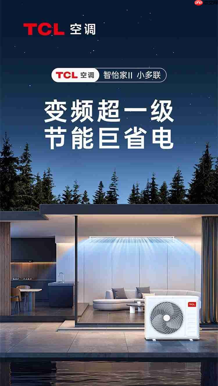 辽宁省融创御潮府×TCL家庭中央空调,打造绿色节能品质生活圈