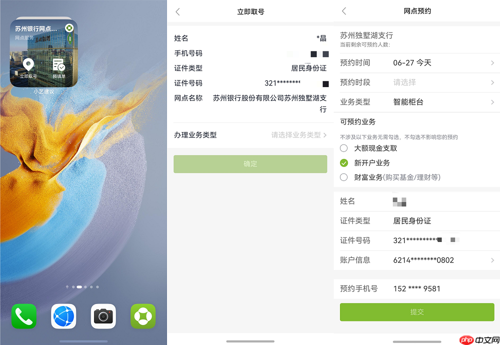 服务主动找人!苏州银行App鸿蒙版推出近场推荐服务,重塑智慧网点新体验