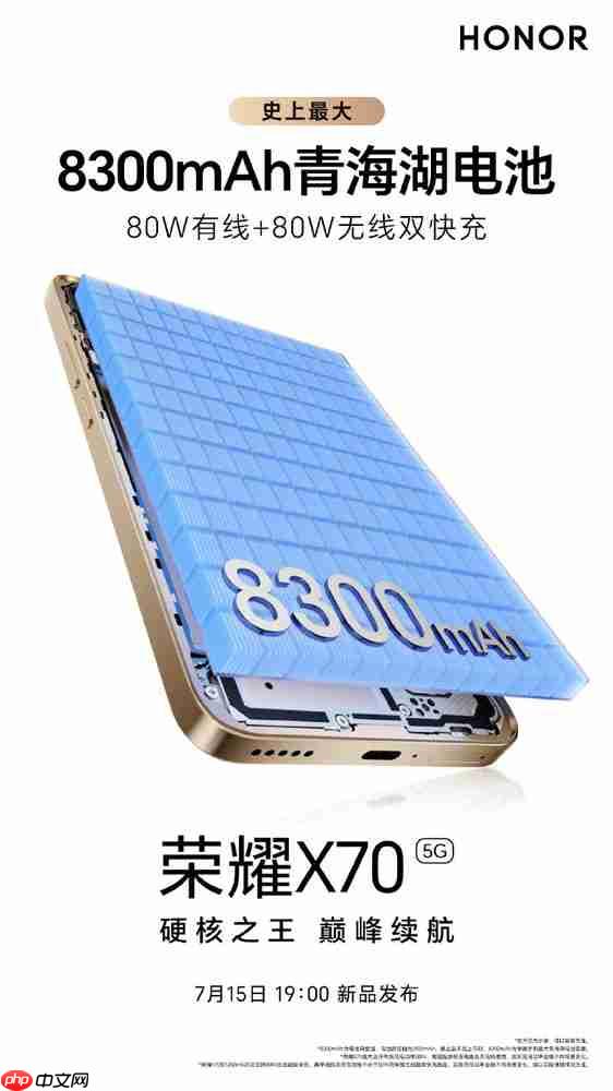 荣耀X70爆料汇总 行业首个金标十面抗摔+8300mAh电池