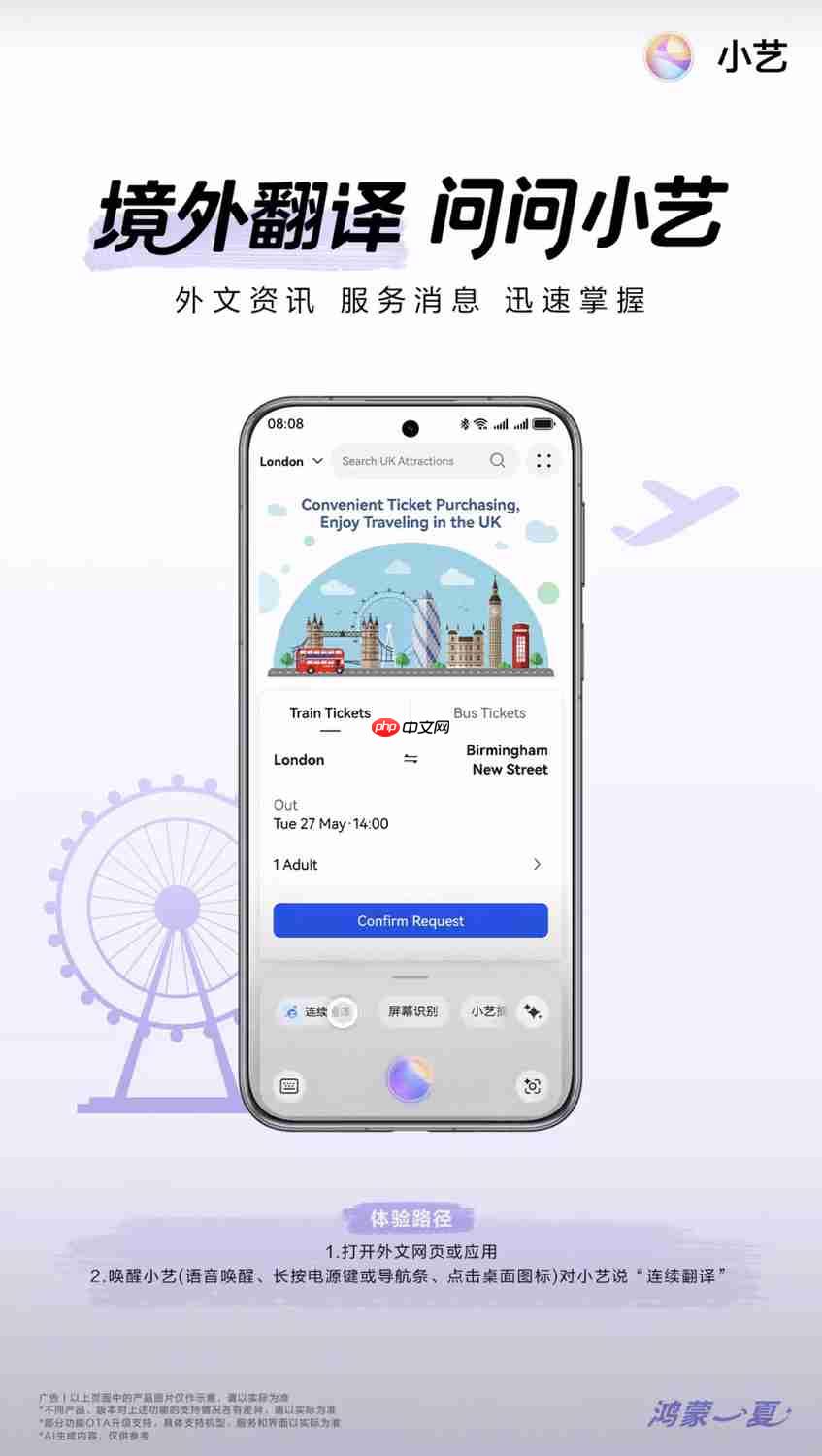 暑期出境游用鸿蒙 5解锁新体验，海外自由行尽享“鸿蒙一夏”