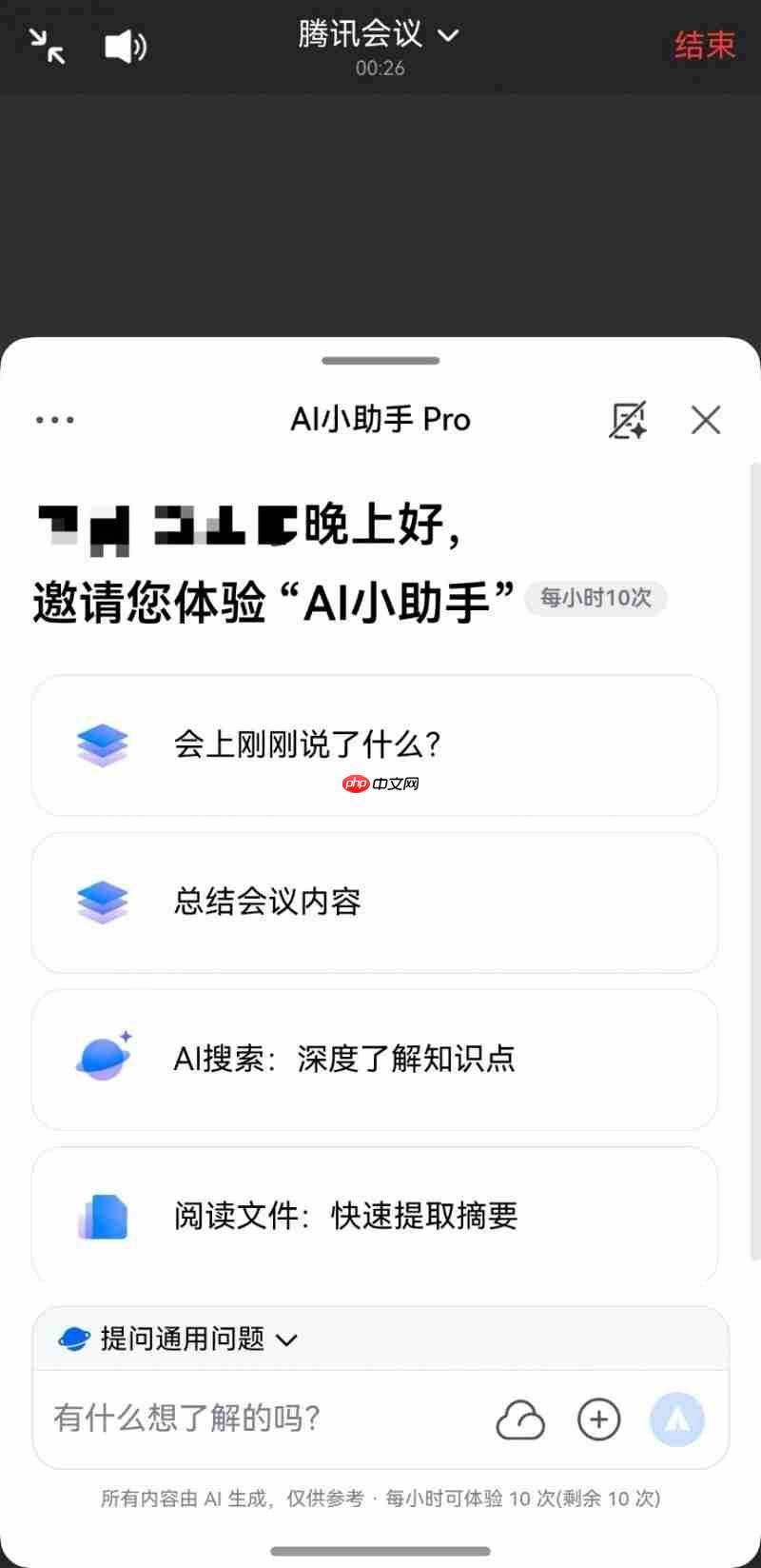 鸿蒙版腾讯会议体验再升级,接入AI小助手,会议总结更轻松!