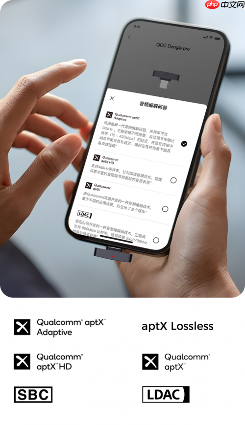 旷世之声QCCDongle Pro发布|让苹果设备无线畅听LDAC无损音质
