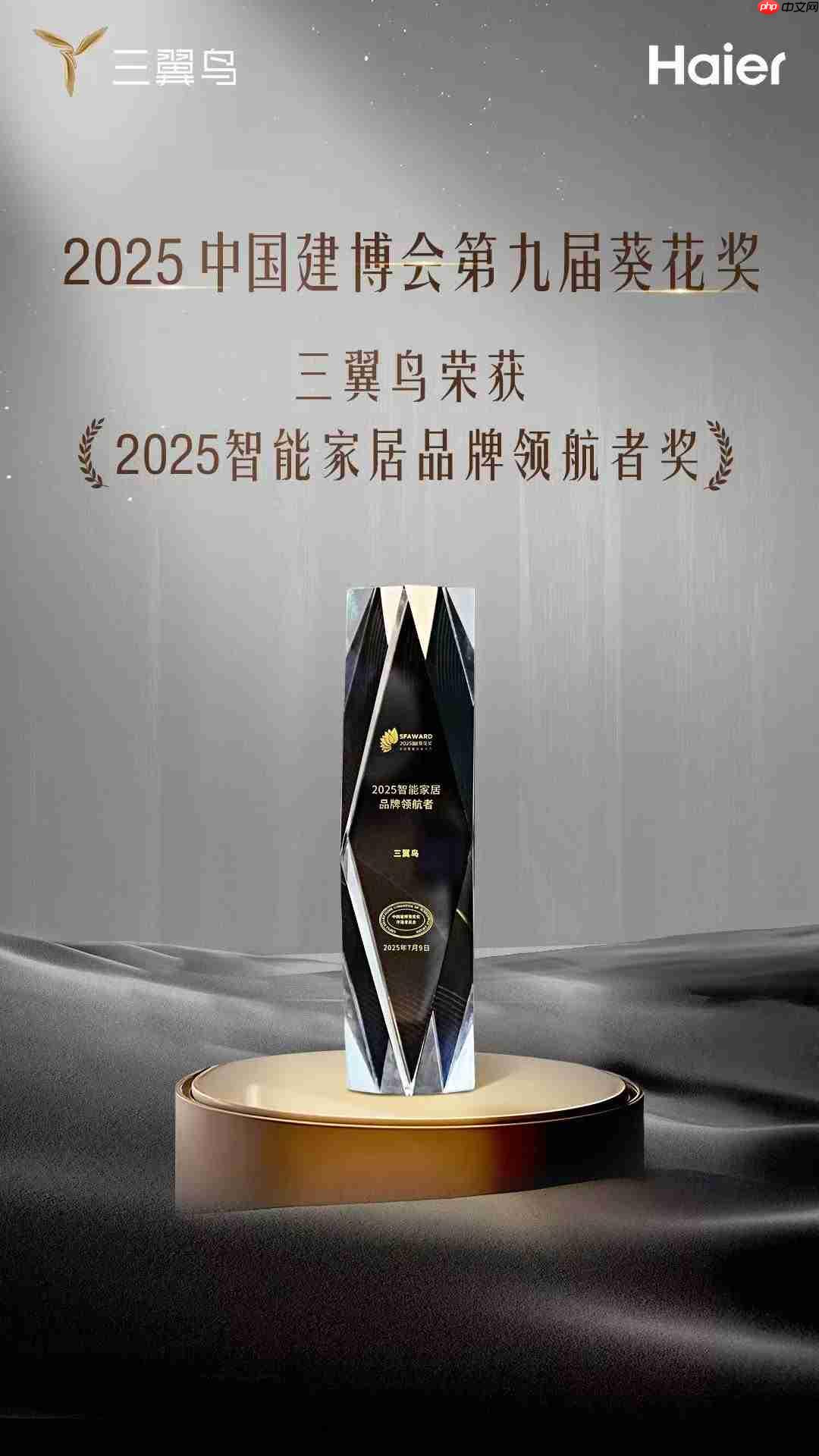 智能家居“用着累”?三翼鸟凭主动服务获“2025智能家居品牌领航者奖”