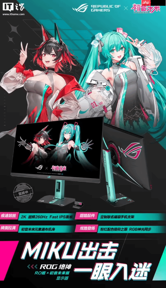 联动初音未来！ROG 2K 260Hz超频27英寸显示器上架