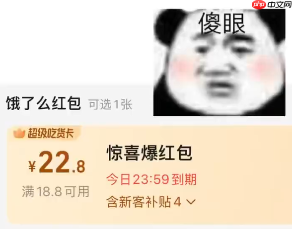 外卖0元购还不行 饿了么极端补贴：“倒贴4元”让你吃上