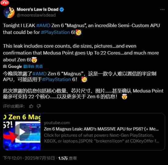 为PS6定制？AMD全新加速处理器规格参数曝光