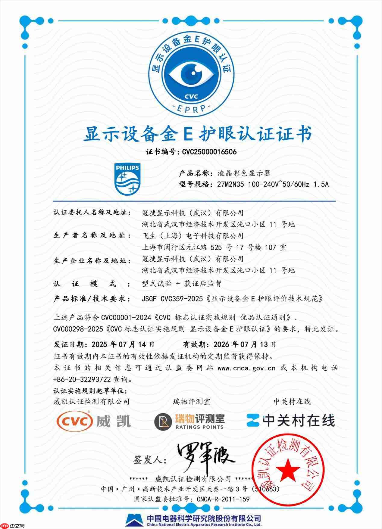 智慧生活·护眼致远！飞利浦&EVNIA显示器荣膺行业殊荣，引领智慧变革！